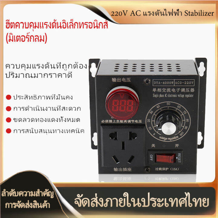 จัดส่งใน-1-2-วัน-เครื่องควบคุมแรงดันไฟฟ้ากระแสสลับ-220v-4000w-เครื่องควบคุมแรงดันไฟฟ้า-scr-แบบพกพาขนาดกะทัดรัดมอเตอร์เครื่องควบคุมความเร็วอิเล็กทรอนิกส์ตัวควบคุมอุณหภูมิลดแสง-scr-เครื่องควบคุมแรงดันไฟ