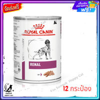 ส่ง รวดเร็ว ? Royal Canin Veterinary Renal Dog Can 410g. แบบกระป๋อง สำหรับสุนัขโรคไต จำนวน 12 กระป๋อง ส่งฟรี ✨