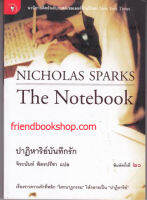 ปาฎิหาริย์บันทึกรัก