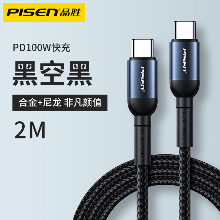 pisen-dual-typec-สายข้อมูลตัวผู้กับตัวผู้100w-หัวคู่-pd-ชาร์จเร็ว-ctoc-เหมาะสำหรับ-macbookpro-สวิตช์คอมพิวเตอร์โน๊ตบุ๊ค-apple-มือถือหัวเหว่ยโทรศัพท์แอนดรอยด์-ipadpro2020ที่ใช้ได้กับ-macbookpro-mateboo