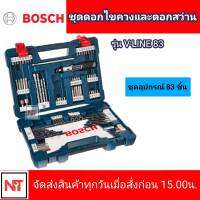 ชุดดอกไขควงและดอกสว่าน   BOSCH V-LINE 83 ชิ้น Bosch สุดคุ้ม 83 ชิ้น ของแท้ 100%  เซตดอกสว่านและดอกไขควง