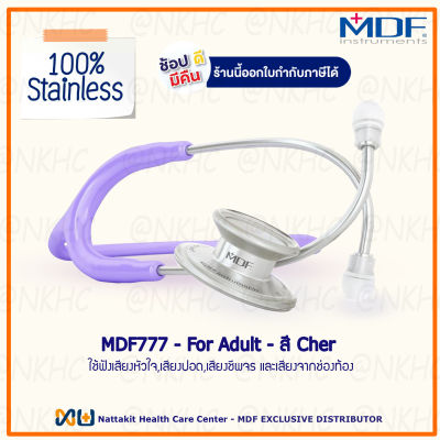 หูฟังทางการแพทย์ Stethoscope ยี่ห้อ MDF777 MD One (สีม่วงพาสเทล Color Cher) MDF777#07  สำหรับผู้ใหญ่