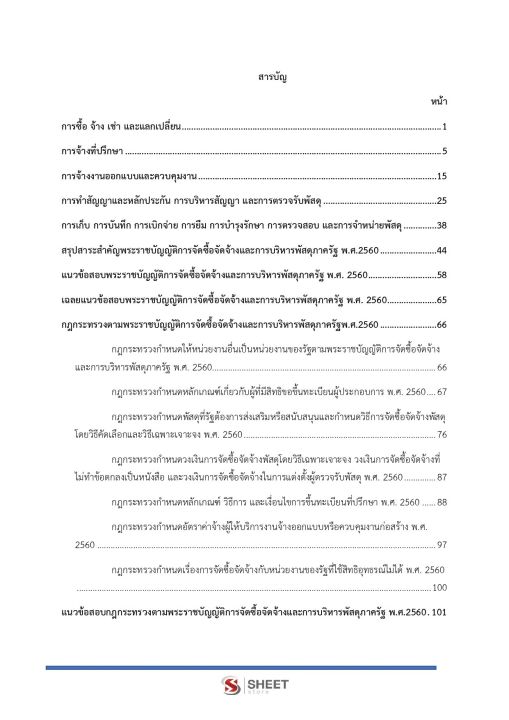 แนวข้อสอบ-เจ้าพนักงานพัสดุปฏิบัติงาน-กทม-2566