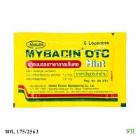 [&amp;gt;ซอง 8 เม็ด&amp;lt;] Mybacin &amp;gt;OTC &amp;lt; มายบาซิน โอทีซี (exp 12/5/25)