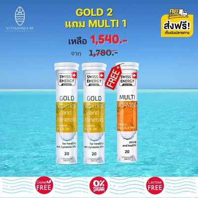 ส่งฟรี Swiss Energy Gold วิตามินเม็ดฟู่ โกลด์ (2 หลอด) วิตามินรวม และแร่ธาตุ 25 ชนิด แถมฟรี Multi Vitamins 1 หลอด