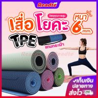 เสื่อโยคะ เสื่อออกกำลังกาย เสื่อโยคะหนา เบาะโยคะ เบาะออกกำลังกาย พร้อมส่ง READTE