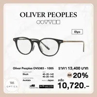 กรอบแว่นสายตา Oliver Peoples รุ่น Elyo - OV5383