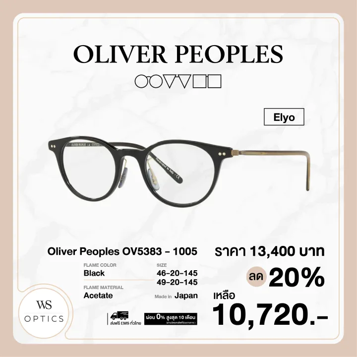 กรอบแว่นสายตา Oliver Peoples รุ่น Elyo - OV5383 