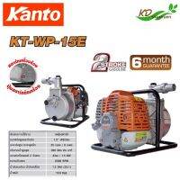 ปั๊มน้ำ KANTO เครื่องสูบน้ำ รุ่น KT-WP-15E ขนาด 1.5นิ้ว กดปุ่มสตาร์ท (รุ่นใหม่)