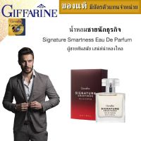 น้ำหอมผู้ชาย นักธุระกิจ  กิฟฟารีน น้ำหอมแบรนแท้ eau de parfum 50ml deodorant spray for men  น้ำหอมชาย2023 เสน่ห์น่าหลงใหลผู้ชายเท่ทันสมัยสไตล์นักธุรกิจ