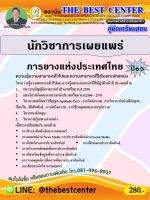 คู่มือสอบนักวิชาการเผยแพร่ การยางแห่งประเทศไทย ปี 65