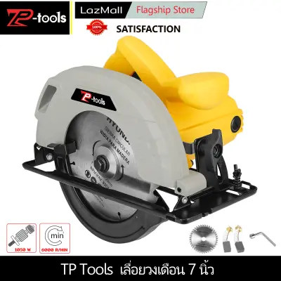 TP tools วงเดือนตัดไม้ เลื่อยวงเดือน 7 นิ้ว กำลังไฟ 1050 วัตต์ เลื่อย เลื่อยไฟฟ้า Circular Saw 7  เลือยวงเดือน สามารถปรับได้ 45 องศา พร้อมใบเลื่อย