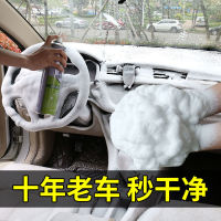 Car Car Interior Supplies Multifunctional Foam Cleaning Agent Glass Ceiling Interior Cleaning Agent Seat Decontamination Car Wash Liquid