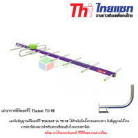 Thaisat เสาอากาศดิจิตอลทีวี รุ่น TD-9E พร้อมขาโค้งอเนกประสงค์ ทีวีดิจิตอล,จานดาวเทียม