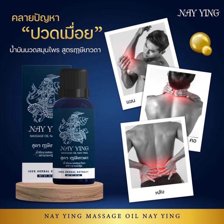 ลด-50-ของแท้-พร้อมส่ง-น้ำมันนวดนายหญิง-สกัดแบบนาโน-สมุนไพรที่รักษาอาการปวดต่างๆได้ตรงจุด-สินค้าลับ