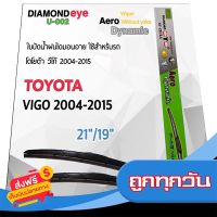 ?ส่งฟรี [เก็บCOD] Diamond Eye 002 ใบปัดน้ำฝน โตโยต้า วีโก้ 2004-2015 ขนาด 21”/ 19” นิ้ว Wiper Blade for Toyota Vigo 2004-2015 Size 21”/ 19 ส่งจากกรุงเทพ