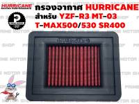 ไส้กรองอากาศผ้าแดง HURRICANE สำหรับ Yamaha R3 MT-03 T-Max500 T-Max530 SR400 กรองแต่ง กรองซิ่ง กรองอากาศ กรองเฮอริเคน เพิ่มม้า ดูดอากาศ ประหยัดน้ำมัน กรองผ้า P