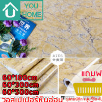 Youhome วอลเปเปอร์ ลายหินอ่อน มีกาวในตัว สติ๊กเกอร์ติดผนัง Wallpaper sticker วอลเปเปอร์ติดผนัง DLS706