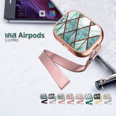 [1/2/PRO] เคส Airpods ลายหินอ่อน for 1 2 pro