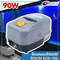 RESUN ACD-130 ( ปั๊มลมแบตเตอรี่อัตโนมัติ ทำงานต่อเมื่อไฟดับ ปริมาณลม 130 ลิตร/นาที ประกันศูนย์ RESUN ประเทศไทย )