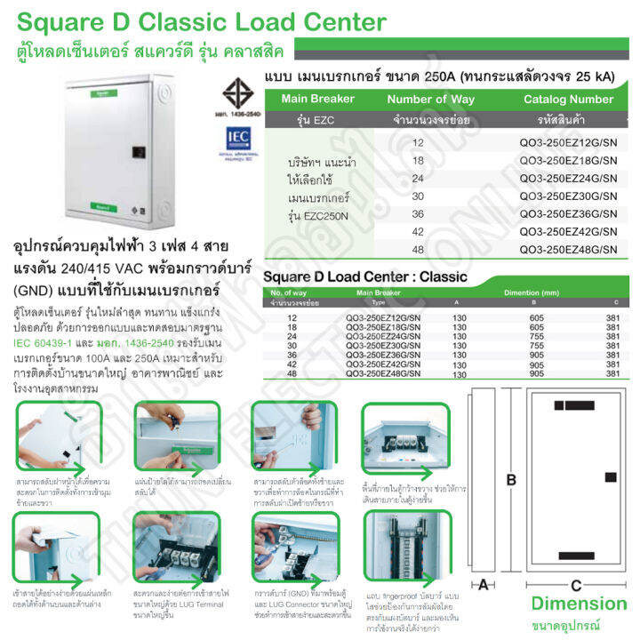 schneider-ตู้โหลดเซ็นเตอร์-รุ่น-qo3-250ez36g-sn-บาร์-250-3เฟส-36ช่อง-แบบมีเมน-36-ช่อง-square-d-classic-main-breaker-load-center-250a-ez250-36way-ตู้โหลด-ตู้ไฟ-ธันไฟฟ้า