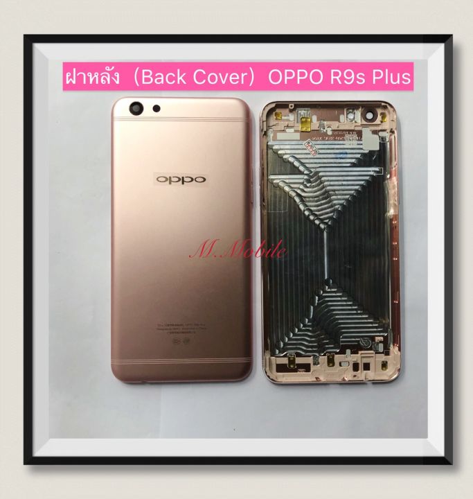 ฝาหลัง-back-cover-oppo-r9s-plus