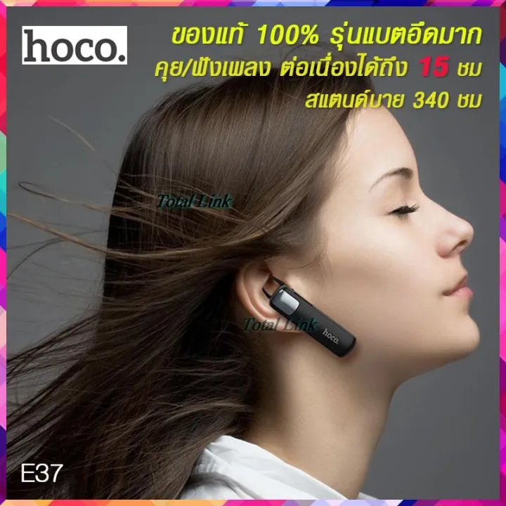 🔥แบตอึดมาก!15ชม.🔥หูฟังบลูทูธ hoco E37 แบบข้างเดียว ใช้ได้ทุกรุ่น ทุก ...