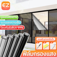 Window Film ฟิล์มติดอาคาร กันความร้อน กันรังสี UV แบบกาว ฟิล์มกรองแสง ฟิล์มติดกระจก ฟิล์มติดรถยนต์ ฟิล์มปรอท