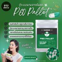 NEW✅ P60 Pallet Super Slim Max สูตรใหม่ สารสกัดพรีเมี่ยมปริมาณสูง สำหรับคนลดยาก สัดส่วนเยอะ กินจุ