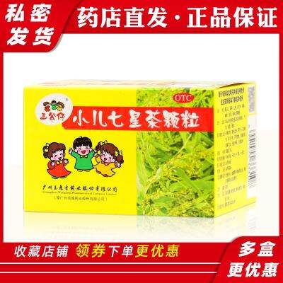 Three dolls seven-star tea granules for children 10 bags of herbal and