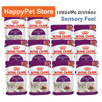 อาหารแมวเปียก Royal Canin Sensory Feel Gravy อาหารแมวกินยาก ชิ้นเนื้อในซอสเกรวี่ สำหรับแมวโตอายุ 1 ปีขึ้นไป 85กรัม (12ซอง)  Royal Canin Sensory Feel Adult Wet Cat Food Morsels in Gravy 85g. (12pc)