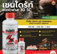 เชนไดร้ท์ สเตดฟาส 30เอสซี ขนดาด 250มล, 500มล, 1ลิตร TERMITE KILLER CHAINDRITE ชนิดราด เชนไดรท์ เชนไดร้ เชลไดร้ เชนไดร กำจัด ปลวก มด แมลงสาบ มิตสห Mitsaha