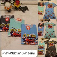 ชุดนอน3ส่วนผ้าโพลี เด็กโต6-11ขวบ