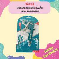 Total ปืนฉีดลมอลูมิเนียม ชนิดสั้น 16มม. TAT-3031-3