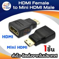 HDM Female to Mini HDM Male F/M Adapter 1080P(สีดำ)