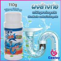 CeeJay แก้ปัญหาท่ออุดตัน เกร็ดสลายล้างท่อ โซดาไฟ แบบขวด110 g น้ำยาล้างท่อ Solid pipe solution powder มีสินค้าพร้อมส่ง