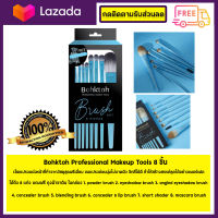 Bohktoh Professional Makeup Tools ของเเท้ โล๊ะสต๊อก
