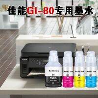 2023 แคนนอน GI-80 ใช้หมึก G5070G5080 G6080 GM2080 G7080 หมึกเครื่องพิมพ์