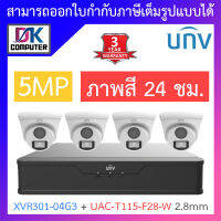 UNIVIEW ชุดกล้องวงจรปิด XVR301-04G3 + UAC-T115-F28-W เลนส์ 2.8mm จำนวน 4 ตัว BY DKCOMPUTER