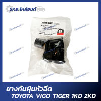 ยางกันฝุ่นหัวฉีด TOYOTA VIGO TIGER 1KD 2KD D4D โตโยต้า (1ชุด 4ตัว)