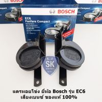 แตรหอยโข่ง BOSCH บอสช์ รุ่น EC6 เสียงรถเบนซ์ ใช้ไฟ12V สีดำ ใส่รถมอเตอร์ไซด์และรถยนต์ได้ ของแท้ 100% รับประกัน 3 เดือน