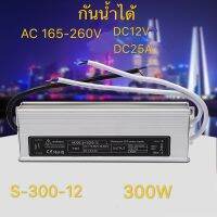 หม้อแปลงกันน้ำ Waterproof LED power supply 12 โวลต์  Xinpinn3A-36W 5A-60W 8.5A-100W 16.7-200W 25A-300W AC175-260Vเป็นDC12V กันน้ำ 100%