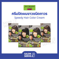 ครีมปิดผมขาว ชนิดถาวร Just Modern Speedy Hair Color Cream จัสโมเดิร์น สปีดดี้ แฮร์ คัลเลอร์ ครีม 40 ml