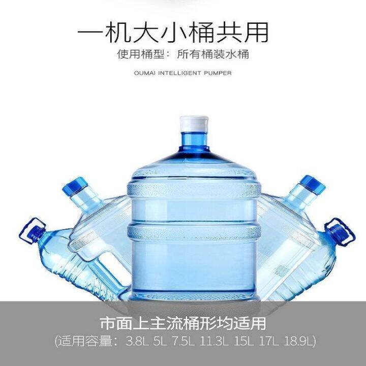 oumai-barreled-water-pump-electric-water-dispenser-water-pump-household-bucket-water-suction-device-mineral-water-automatic-water-pressure-device