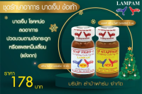 ?หมดปัญหากวนใจstapเม็ด+ฉีด❤ไก่บาดเจ็บเป็นหน่อข้อบวมแผลเหน็บเสี้ยน✅ใช้ชุดคู่นี้เลยเพียง