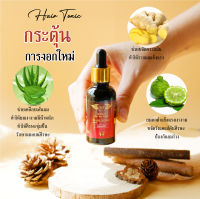 Hair Tonic กระตุ้นการเกิดใหม่ของเส้นผม ผมหนา มีน้ำหนัก ช่วยให้ศีรษะชุ่มชื่น  ขนาด 30 ML