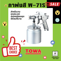 กาพ่นสี  W-71S TOWA