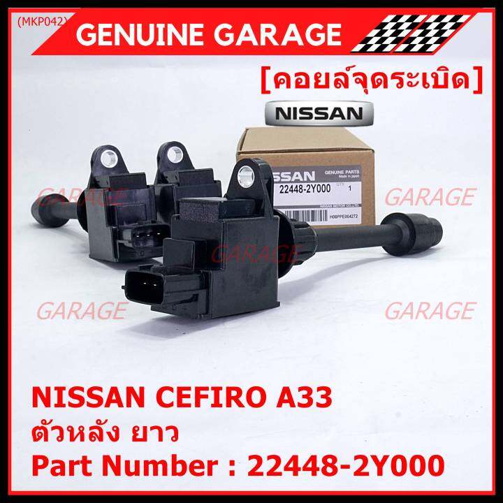 ราคา-3-หัว-ราคาพิเศษ-คอยล์จุดระเบิดแท้-รหัส-nissan-22448-2y000-nissan-cefiro-a33-ตัวยาว-ด้านหลัง-ฝั่งไอดี