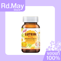 ซันเต้ ลูทีน 30 เม็ด Sunte Lutein 9mg.