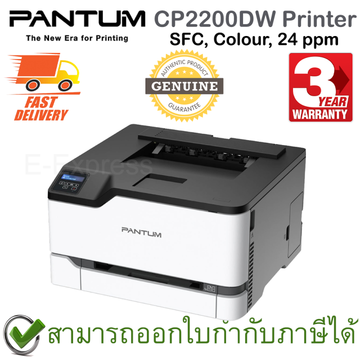 pantum-cp2200dw-printer-sfc-colour-24-ppm-เครื่องปริ้นเตอร์เลเซอร์-ของแท้-ประกันศูนย์-3ปี